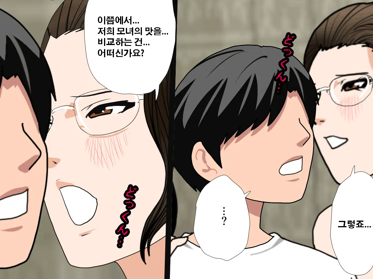Saimin Uwaki Kenkyuubu Ch. 3 | 최면 바람기 연구회 제3화